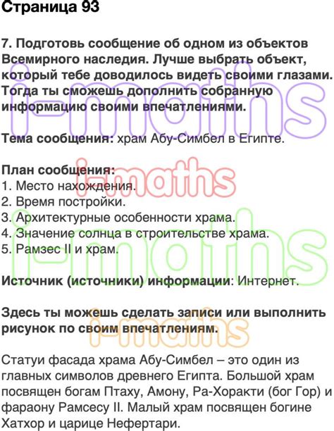 Ответ ГДЗ Страница 93 рабочая тетрадь окружающий мир Плешаков 3 класс 2 ...