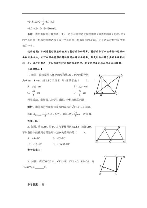 数学北师大版九年级上册 《11 菱形的性质与判定》教案（第3课时）21世纪教育网 二一教育