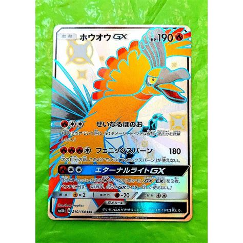 ポケモンカード ホウオウgx Ssr 色違い 絶版 ウルトラシャイニー セールの通販 By Zi Os Shop｜ラクマ