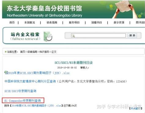 关于ei数据库的知识，ei数据库查询文献，查询ei源刊目录 知乎
