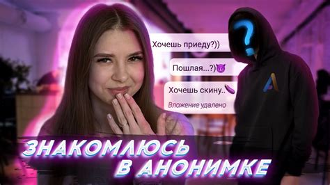 АНОНИМНЫЙ ЧАТ | ВСТРЕТИЛА ЛЮБОВЬ ВСЕЙ ЖИЗНИ ⁉️ - YouTube