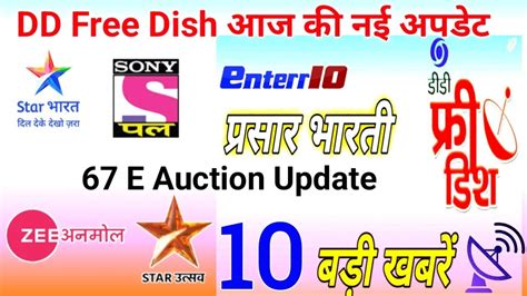 Dd Free Dish New Update Dd Free Dish Move Schedule Today E Auction