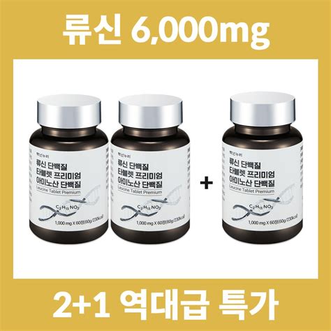 백년누리 류신 단백질 타블렛 프리미엄 아미노산 단백질 1통 2개월분 티몬