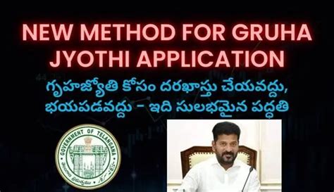 New Method Application Process For Gruha Jyothi Units Free