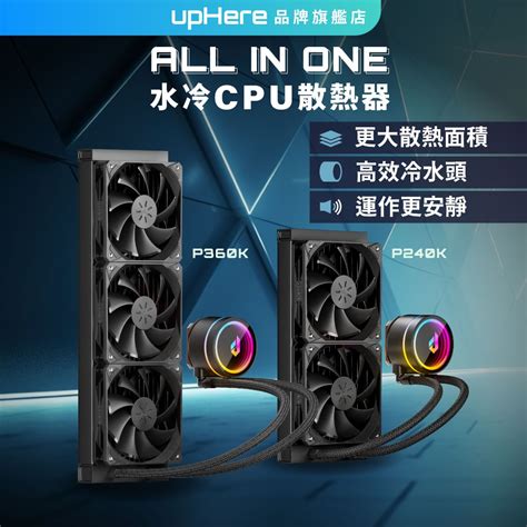 Uphere 全新現貨 P240k P360k Argb一體式水冷散熱，cpu水冷器，高效且靜音 蝦皮購物