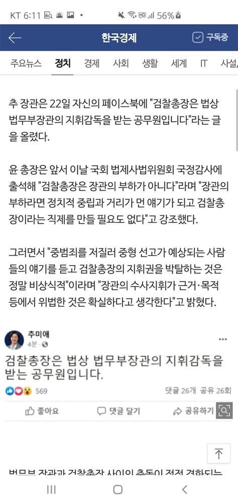 추미애 검찰총장은 법무 장관의 지휘 받는 위치 바로 반박 Mlbpark