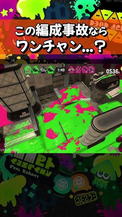 編成事故を乗り越えろw【スプラトゥーン3】shorts Short ショート Splatoon3 スプラトゥーン3