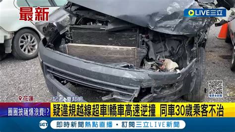 撞擊力道之大車頭全毀 台九線男無照逆向對撞廂型車 釀1死8傷 7人座廂型車正面挨撞 車頭全毀 雙方酒測值0│記者 夏邦明