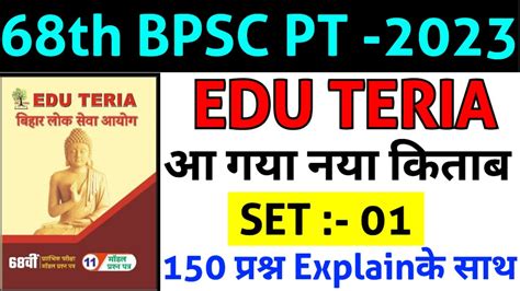 68th BPSC Pre 2023 EDU TERIA SET 01 150 QUESTION With