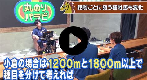 明日から使える血統情報！ 『競馬予想 丸のりパラビ！』小倉競馬場攻略～芝レース編が配信開始！ 血統ビームオフィシャルサイト 亀谷敬正