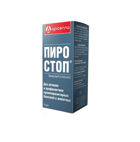 Пиро-стоп Антипротозойный лекарственный препарат для животных, 10 мл ...