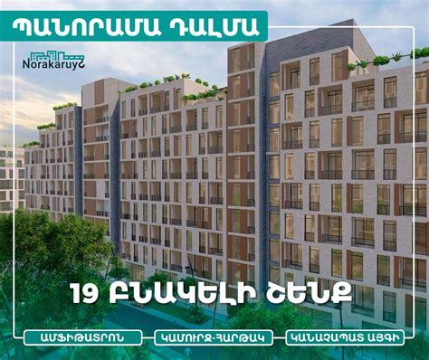 Панорама Далма - Move2Armenia