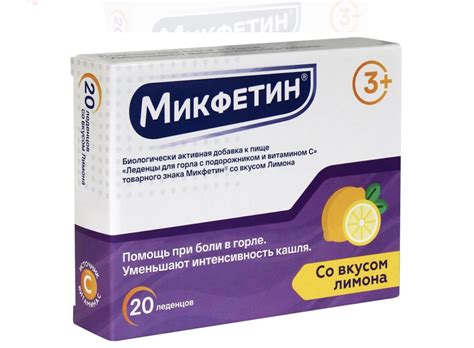 Леденцы МИКФЕТИН для горла с подорожником и витамином С со вкусом ...