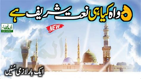 New Best Hit Naat Sharif Ay Khatm E Rusul Makki Madni Naat By Waqas