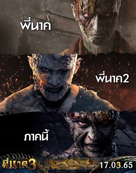 พี่นาค ย้อนดูความหลอนของ 3 ผีพี่นาค หลอนสุดทุกเวอร์ชั่น