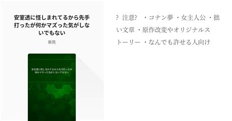 2 安室透に怪しまれてるから先手打ったが何かマズった気がしないでもない コナン君に怪しまれれば死な Pixiv