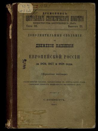ГПИБ | Дополнительные сведения по движению населения в Европейской ...