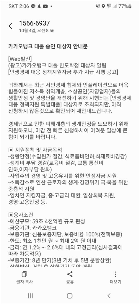 연 1대 카뱅 대출 승인 안내문매일 오는 불법 메시지 5년간 15만건 네이트 뉴스