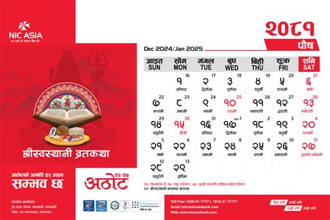 Calendar 2081 Nic Asia Bank Limited