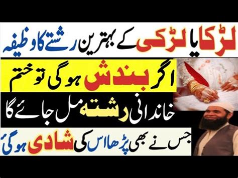 Naik Rishta Milne Ka Wazifa Wazifa For Marriage Soon Youtube