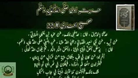 Sahih Bukhari Hadees No 22 Jab Jannati Jannat جنت Mai Aur Dozakhi