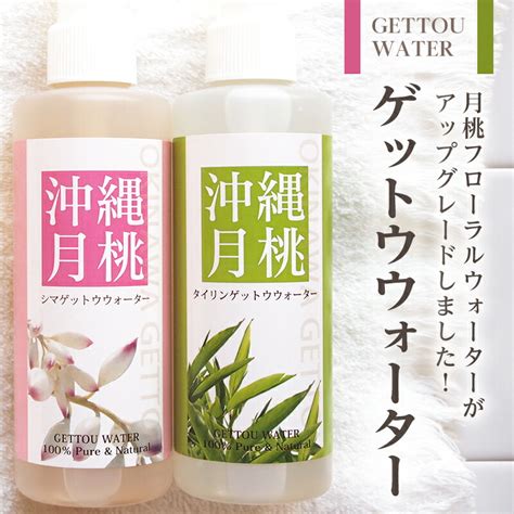 【楽天市場】月桃（ゲットウ）ウォーター 200ml：沖縄ロハス よもぎ蒸しと生蜂蜜