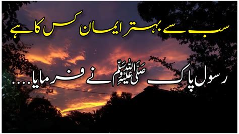 Sab Se Bihtar Eman Kis Ka Hai Nabi Pak ﷺ Ne Farmaya Islamic Status