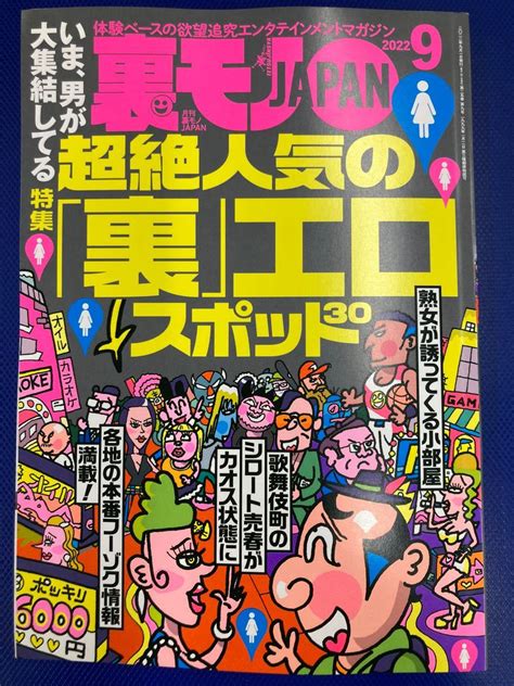 【最新刊】裏モノjapan 2022年9月号｜paypayフリマ