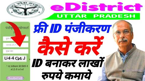 E District Id Free Me Kaise Banaye Sahaj Jan Seva Kendra Registration