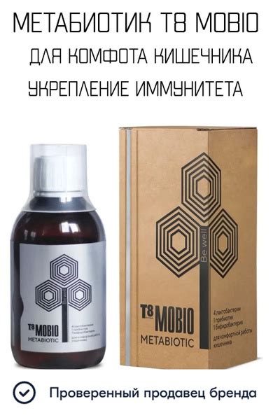 МОБИО Т8/ Метабиотик 250 гр./ Лактобактерии, бифидобактерии, пребиотик ...