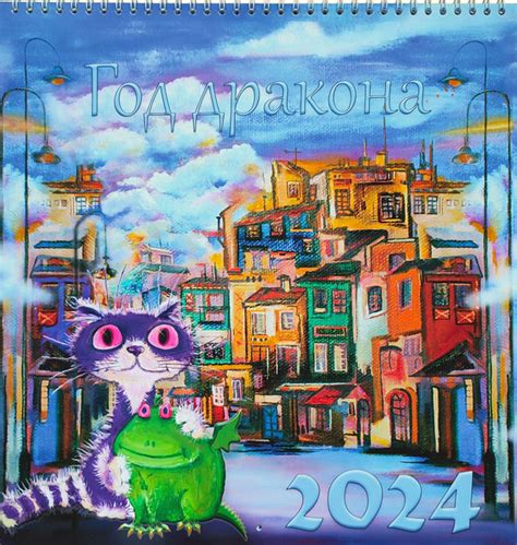 kasyanovart Календарь 2024 г., Настенный перекидной, 30 x 30 см купить ...
