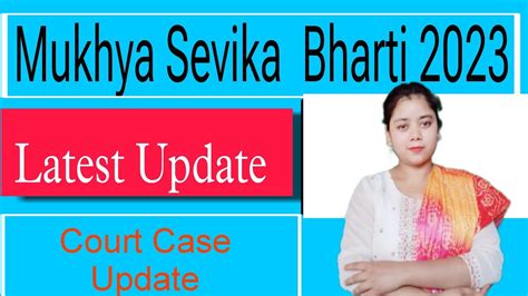 Mukhya Sevika Latest News Court Case Update News