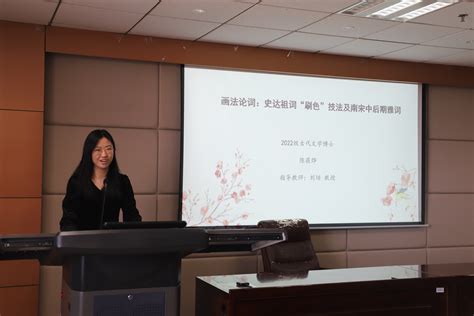 我院举行第五届研究生学年论文报告会 山东大学文学院