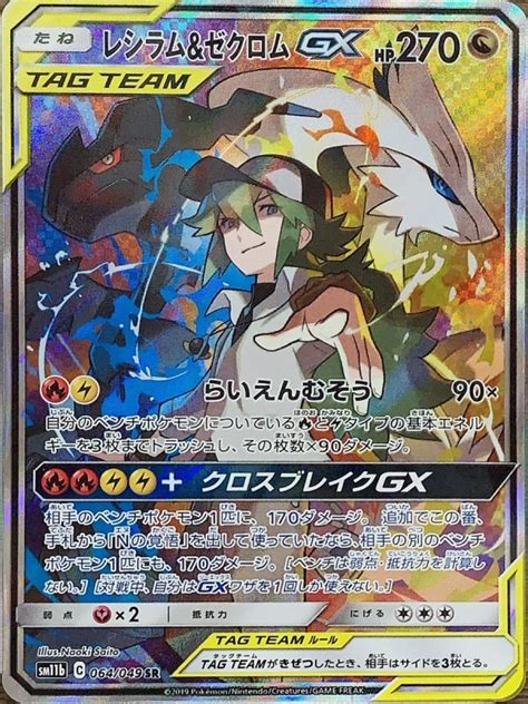 【psa10】レシラムandゼクロムgx Sa Sr 064049 Sm11b Magi通販【ポケモンカード専門】