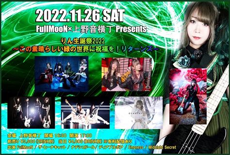 Fullmoon公式ライブ情報 On Twitter 11月26日土上野音横丁 上野音横丁×fullmoon Presents りん