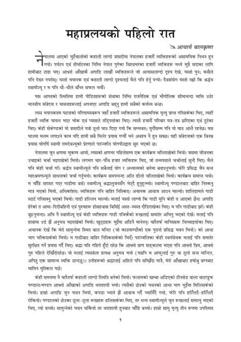 Mahapralaya Ab Nepali Fin By Patanjali Rahat Kosh Issuu