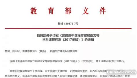 新课标实施明年秋天起全国高中生将学习steam与人工智能scratch少儿编程网