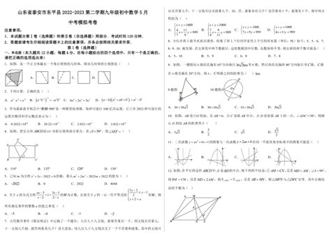 数学 2023年山东省泰安市东平县九年级中考数学模拟考卷含答案 试卷下载预览 二一课件通