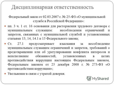 Фз 25 о муниципальной службе: Федеральный закон "О муниципальной службе ...