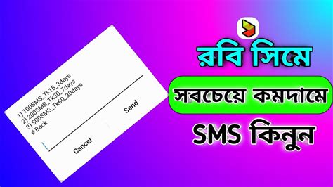 Robi Sim Sms Pack Bangla Robi Sms Pack Code Robi Sms Offers Youtube