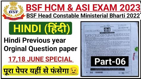 BSF HCM Hindi Previous Year Paper 17 18 June Special BSF HCM