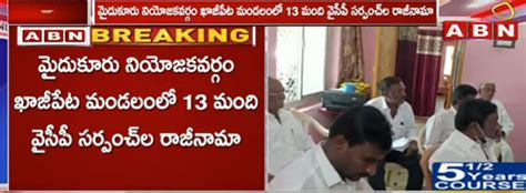 కడప జిల్లాలో వైసీపీకి భారీ షాక్ Huge Shock To Ycp In Kadapa District