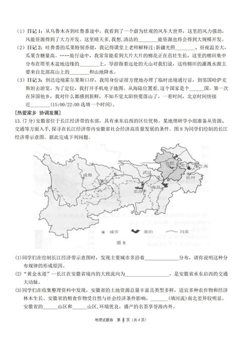 2023年宣城市中考地理试卷真题及答案4221学习网