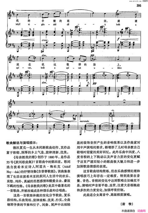 母亲教我的歌声乐教学曲库4 【捷】71正谱简谱 简谱网