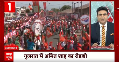 Election Rally Amit Shah S Road Show In Gujarat Jp Nadda On Assam Tour Abp News Election