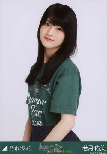 駿河屋 若月佑美上半身・全ツ愛知tシャツ乃木坂46 真夏の全国ツアー2018 愛知ver 会場限定ランダム生写真（女性生写真）