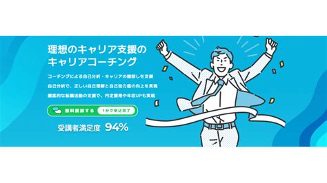 キャリアコーチングおすすめ12選！料金・口コミ・効果を徹底比較【2025年最新版】 すべらない転職