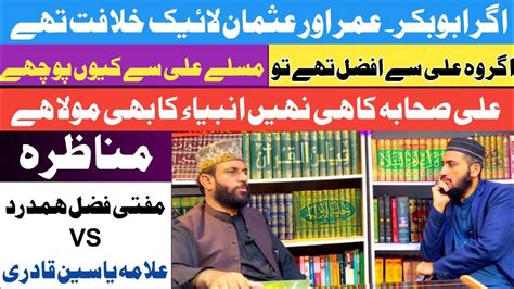 Allama Yasin Qadri Debate Mufti Fazal Hamdarad Podcast Shia Sunni