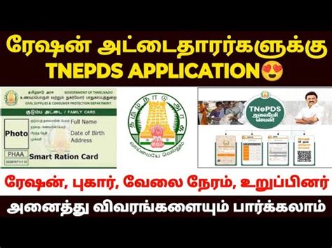 Tn Ration Card Application Ration Card App In Tamil New Smart Card