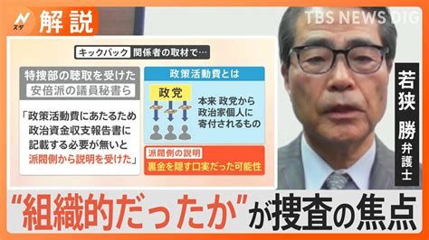 「派閥から記載する必要がないと」裏金を隠す口実の可能性も 「自民党は収支報告書に載せる必要がないという考え」【nスタ解説】 Tbs